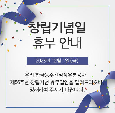 창립기념일